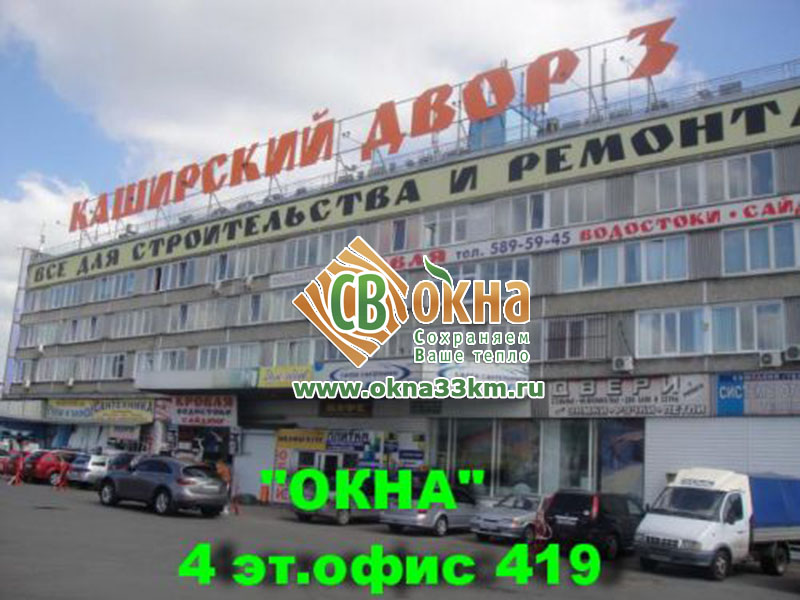 Офис продаж компании "СВ ОКНА"