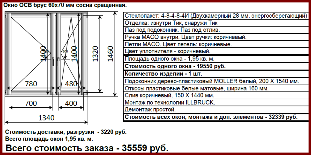 Деревянные евроокна с монтажом Okno-OSV-1460h1340-1024x503