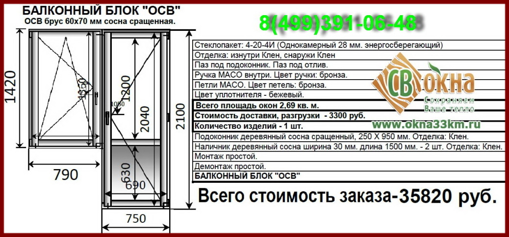 Деревянные окна от производителя ! Изготовление, доставка, монтаж ! balkonnyj-blok-OSV-1024x471