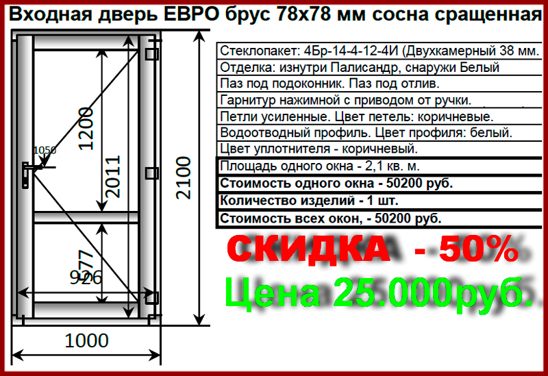 дверь входная 2100х1000