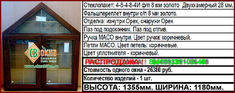 Окно "ОСВ" от компании "СВ Окна"